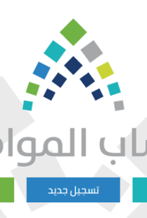 حساب المواطن السعودي