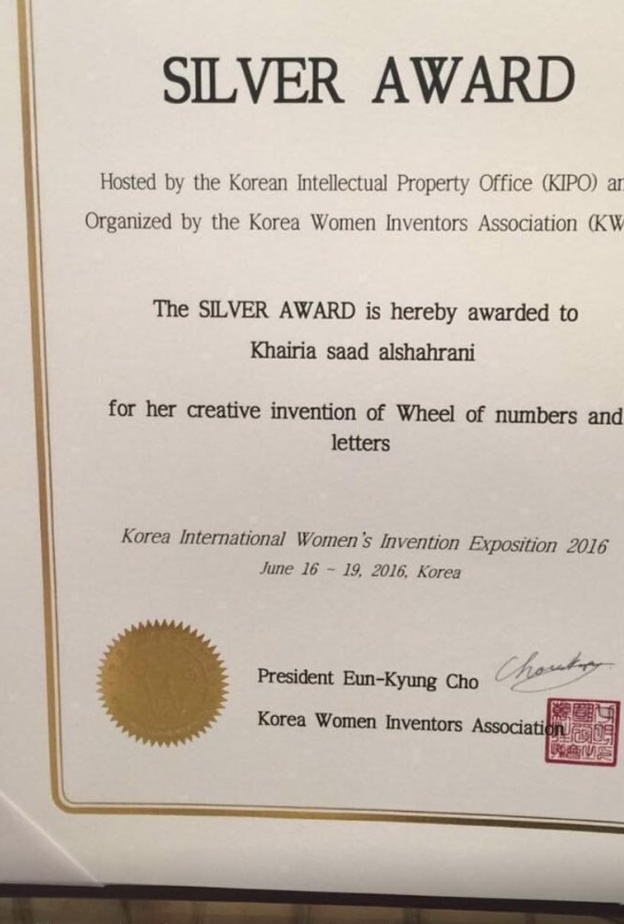 المعلمة خيرية حصلت على الميدالية الفضية في معرض كوريا العالمي