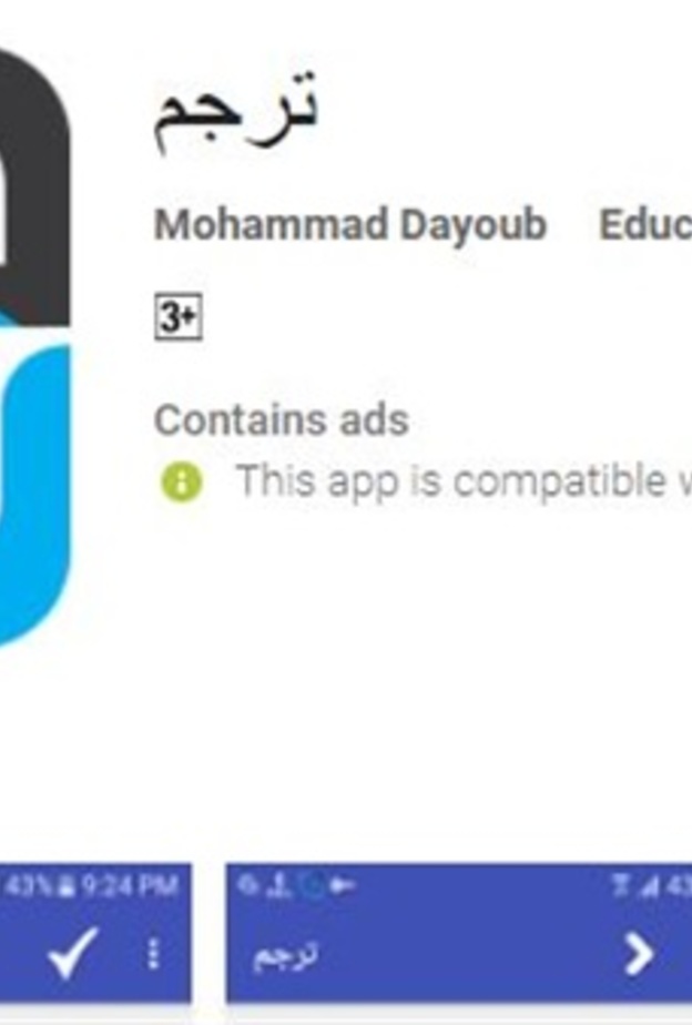 تطبيق ترجم مناسب للطلاب و المترجمين المبتدئين