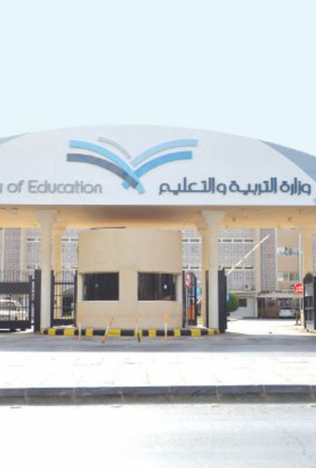 وزارة التعليم السعودية أعلنت موعد التقديم للوظائف التعليمية