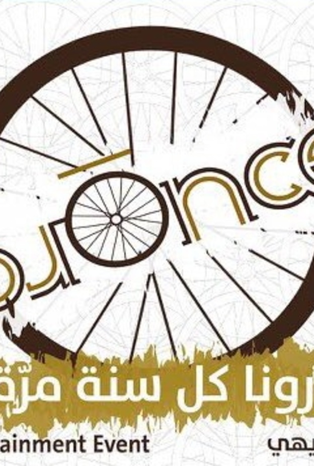 من الفعاليات المصاحبة لفعالية مرة