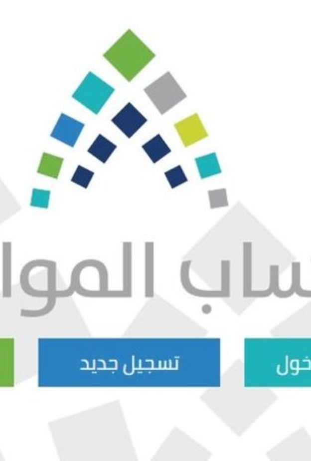 حساب المواطن يوضح خطوات استعادة كلمة المرور