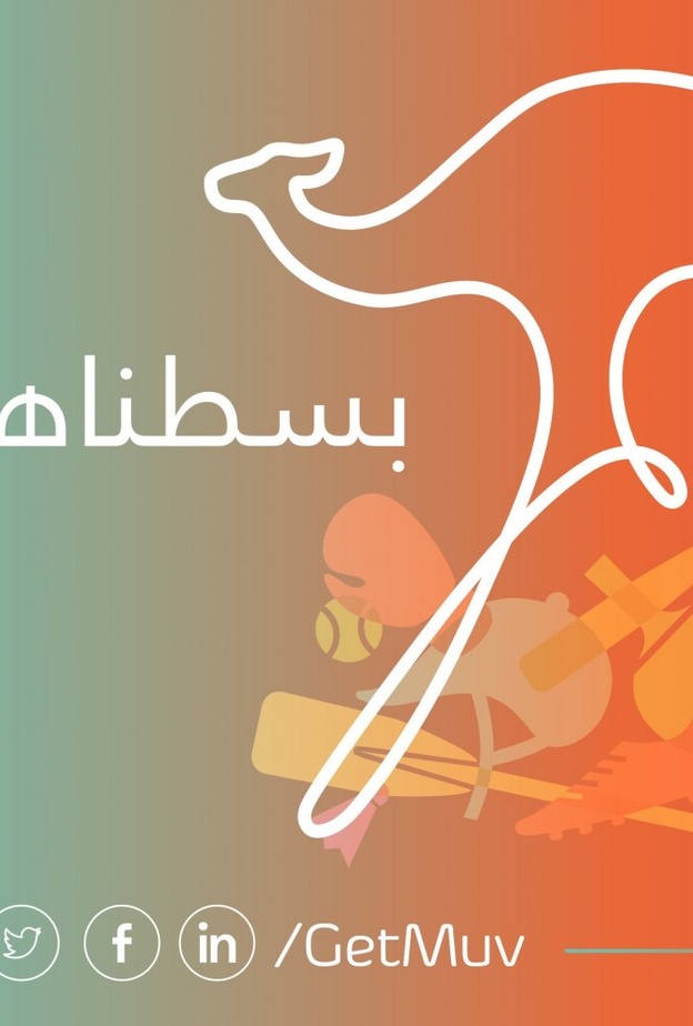 GetMuv تطبيق رياضي بكل بساطه