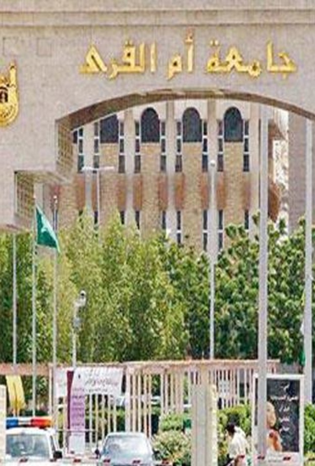 جامعة أم القرى