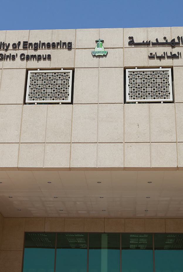 كلية الهندسة في جامعة الملك عبدالعزيز