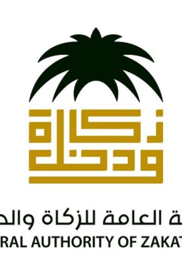 الهيئة العامة للزكاة والدخل كشفت السلع المعفاة من الضرائب
