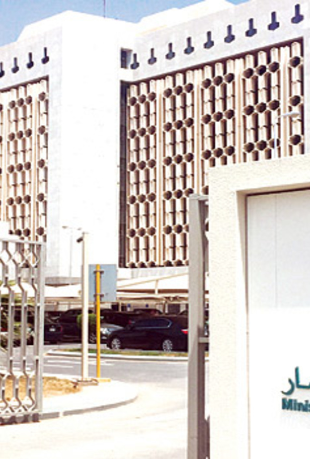 وزارة التجارة والاستثمار في المملكة العربية السعودية