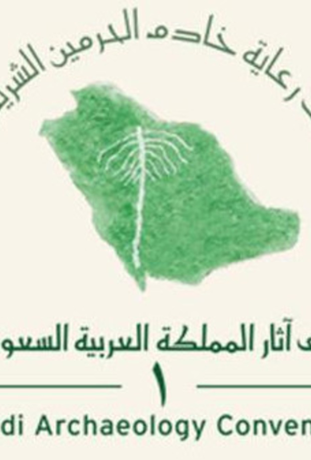 فعاليات وأنشطة عديدة في ملتقى آثار المملكة الأول بالرياض