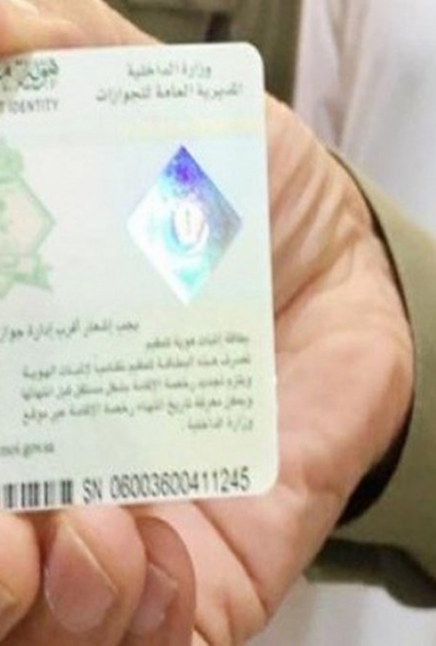 الجوازات تدعو إلى سرعة تجديد هوية مقيم