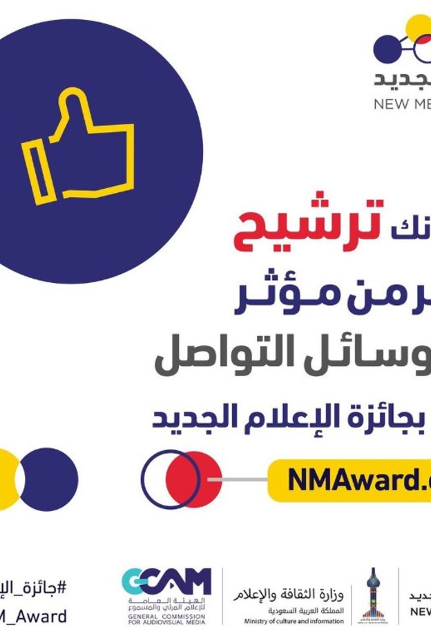 تهدف الجائزة لتكريم رواد مواقع التواصل الأكثر تأثيرا