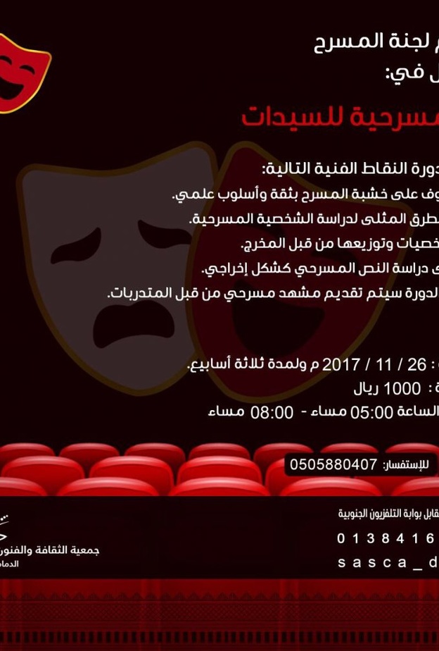 مسرح مركز الملك فهد الثقافي