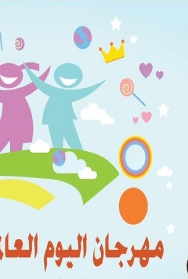 ينطلق المهرجان في مركز الملك فهد الثقافي بالرياض