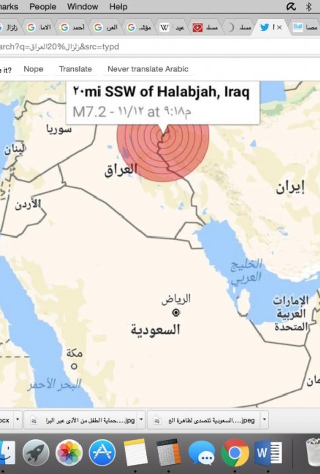 الدفاع المدني يؤكد زلزال العراق لم يؤثر على شمال وشرق السعودية