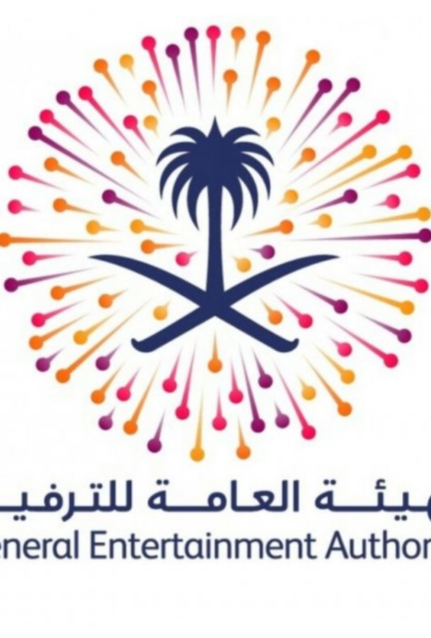 الهيئة العامة للترفيه