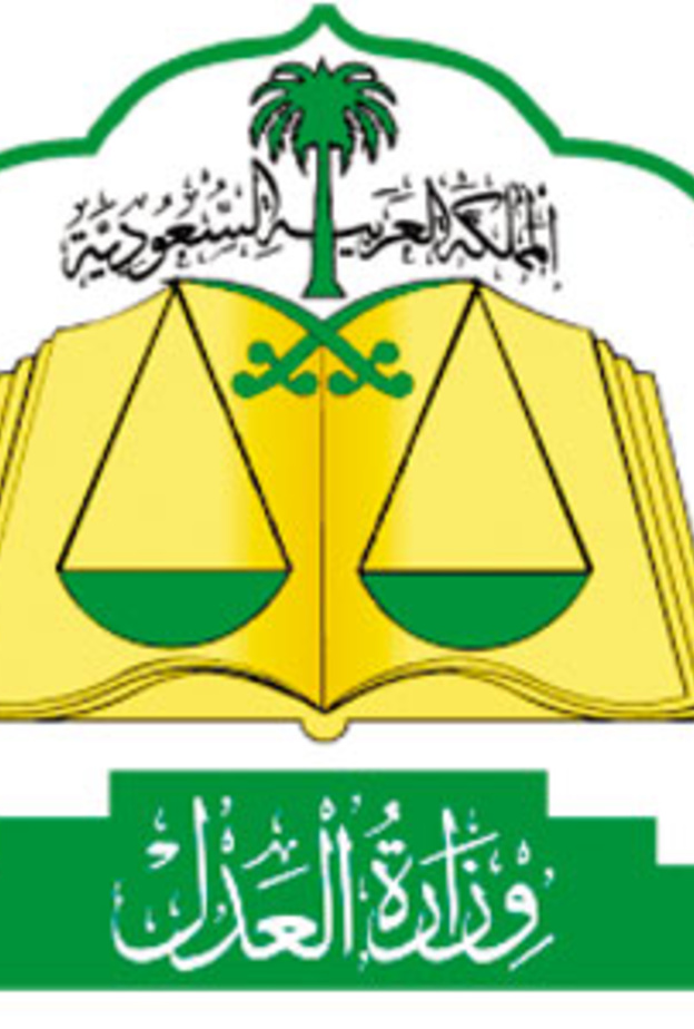 شعار وزارة العدل السعودية