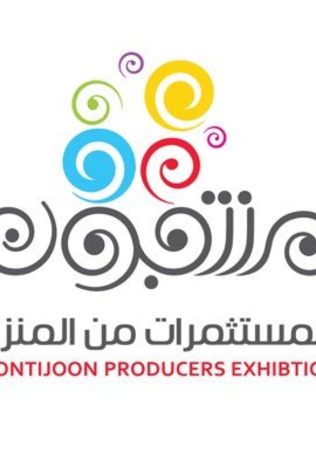 من المشاركات سابقا في معرض منتجون