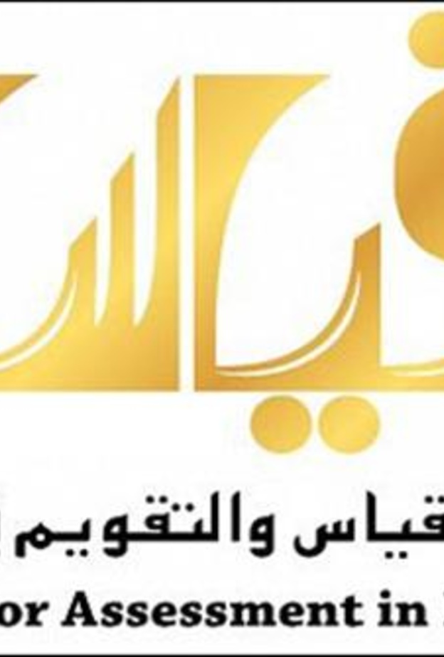 شعار  المركز الوطني للقياس