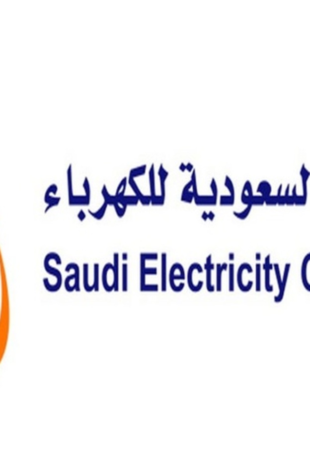  الشركة السعودية للكهرباء