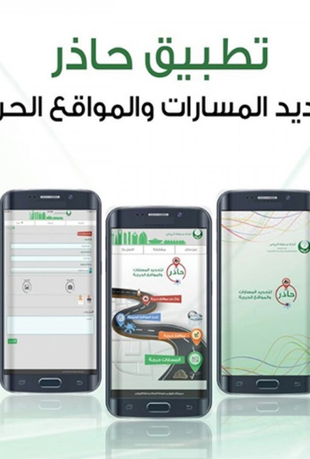 يعمل التطبيق على مدار الساعة تحت اشراف فريق تقني تابع لامانة منطقة الرياض