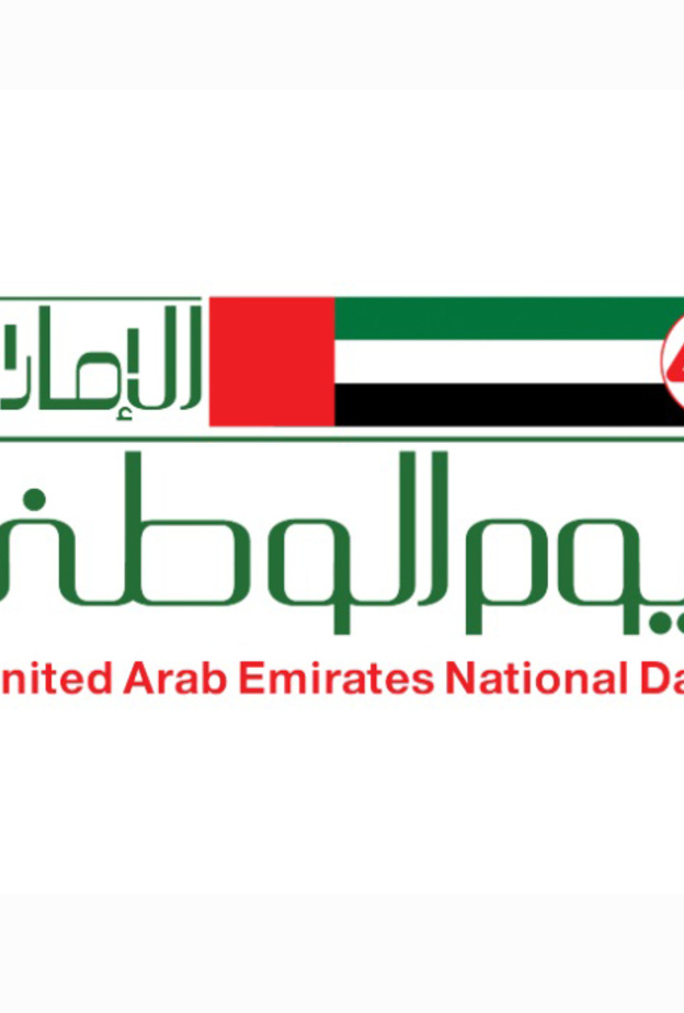 شارك الشعب السعودي في الاحتفال باليوم الوطني الاماراتي