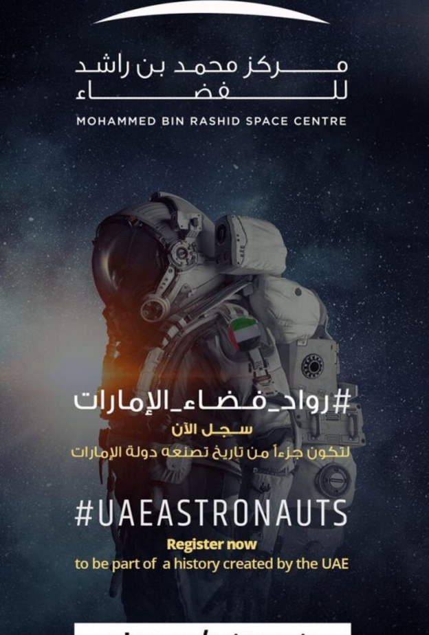 تأسيس مركز محمد بن راشد للفضاء