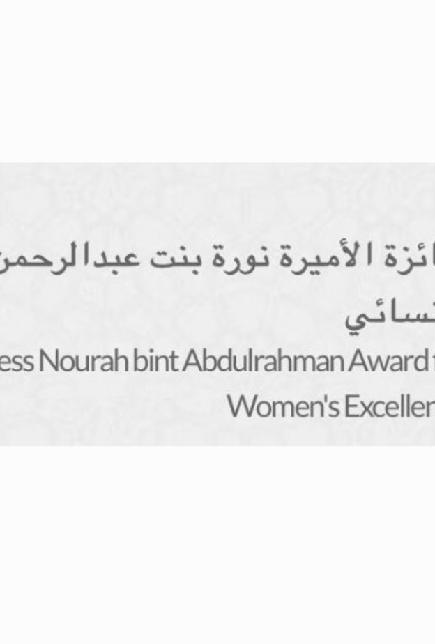 جامعة الأميرة نورة