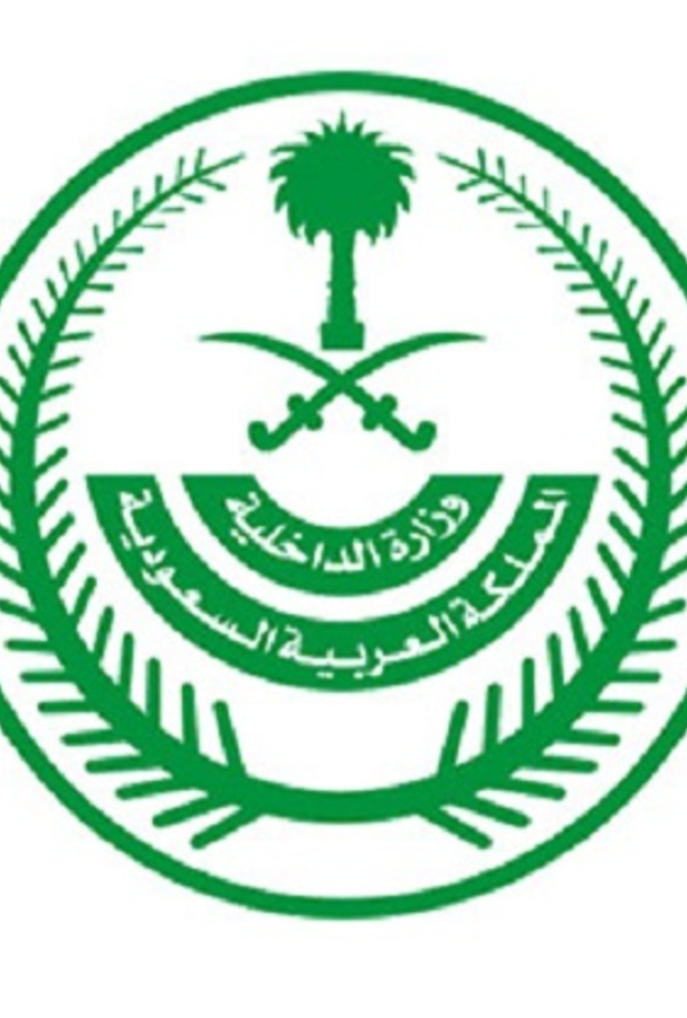 شعار وزارة الداخلية السعودية 