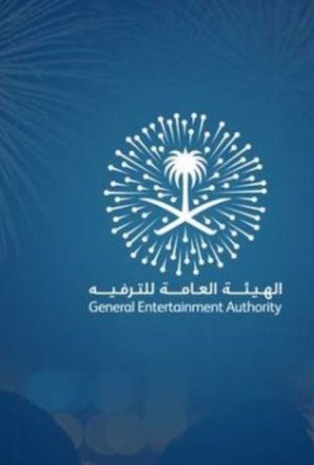 المهرجان يأتي تحت رعاية الهيئة العامة للترفيه