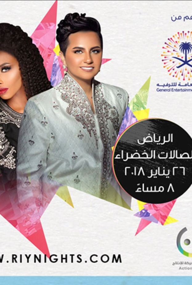 الفنانتان داليا مبارك وشما حمدان في حفل نسائي بالرياض