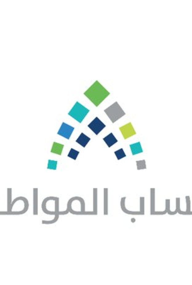  الفئات التي تتلقى الدعم اليوم من حساب المواطن