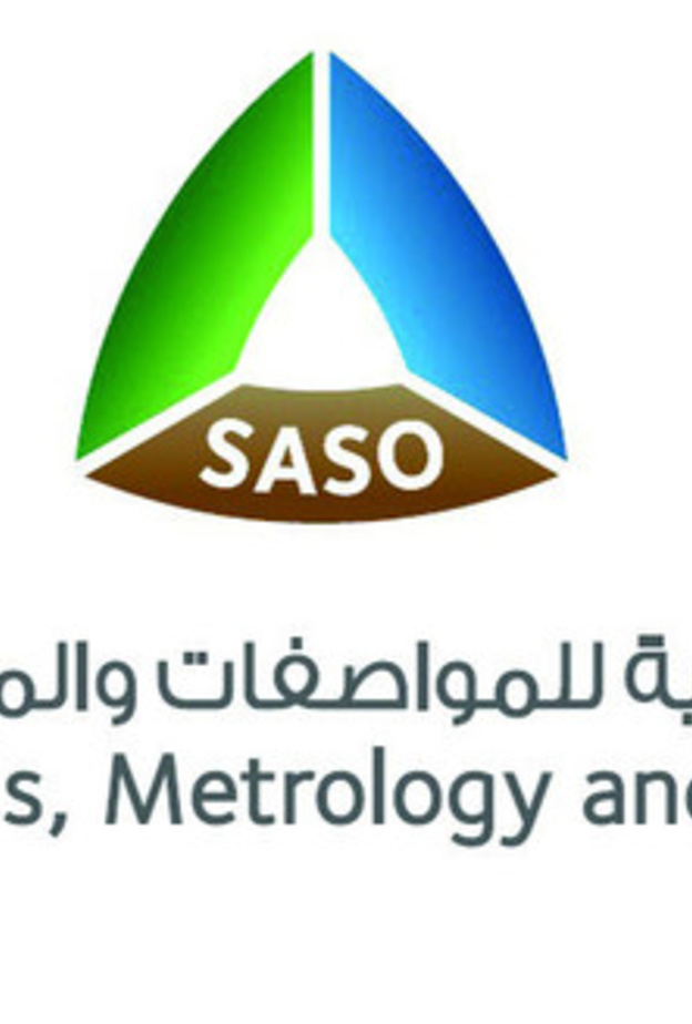  الهيئة السعودية للمواصفات والمقاييس والجودة