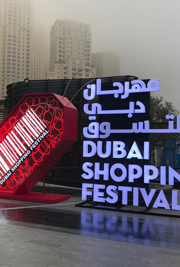 اليوم .. انطلاق فعاليات مهرجان دبي للتسوق في نسخته الـ23