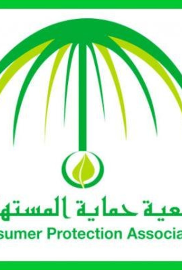 شعار حماية المستهلك بالسعودية 