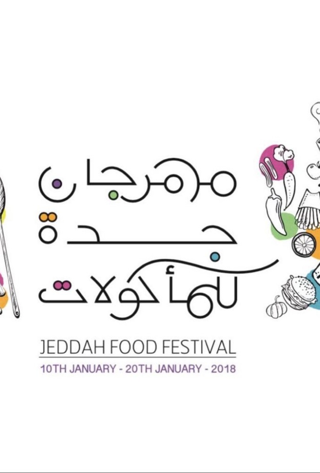 مهرجان جدة للمـأكولات 2018