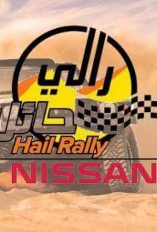 فعاليات ترفيهية و عروض عالمية في رالي حائل 2018