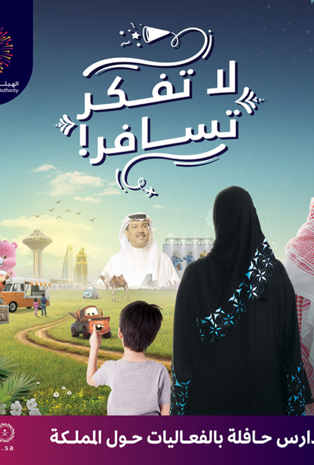 فعاليات متنوعة حول المملكة