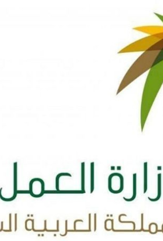 شعار وزارة العمل 