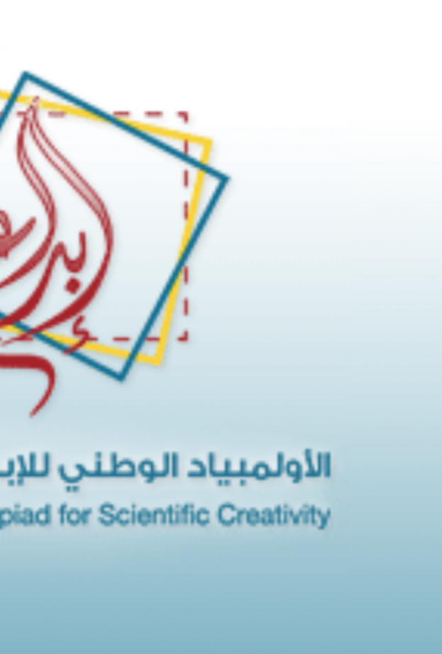 تحت إشراف موهبة ووزارة التعليم