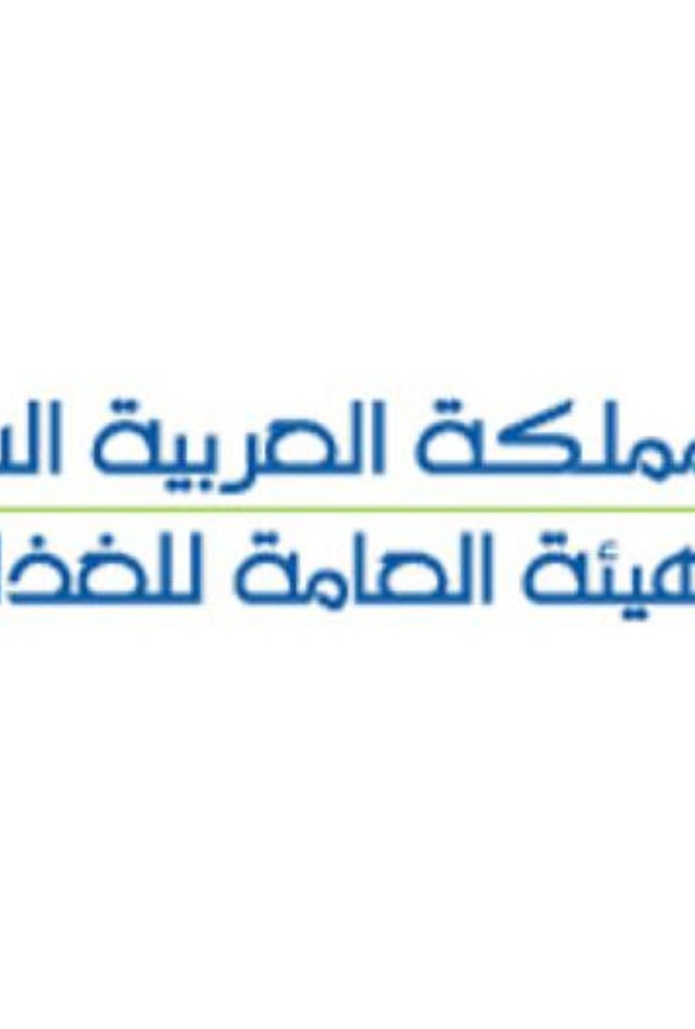هيئة الدواء السعودية تحذر من منتجين لإزالة العرق ونوع من ألبان الأطفال