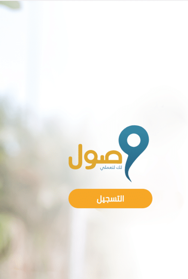 برنامج وصول