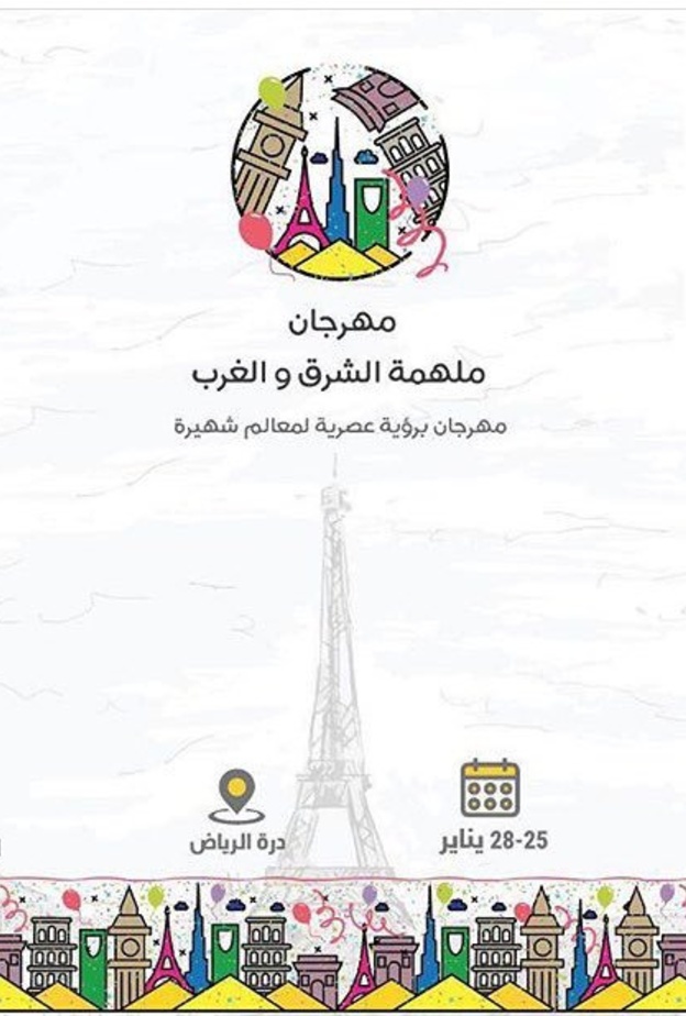 مهرجان ممتع لجميع افراد العائلة