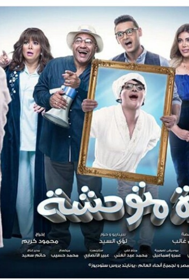 فيلم رغدة متوحشة