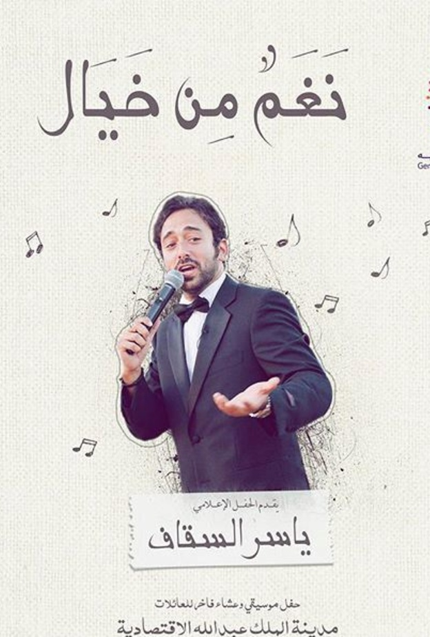 نغم من خيال ليلة فنية متميزة مع أشهر فنانين تركيا في جدة