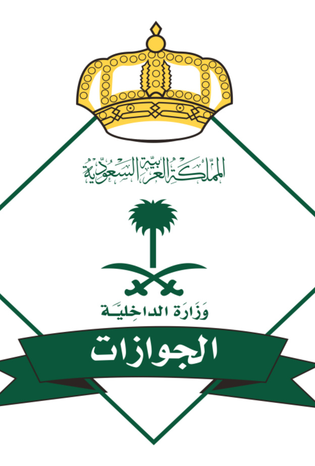 الجوازات السعودية 