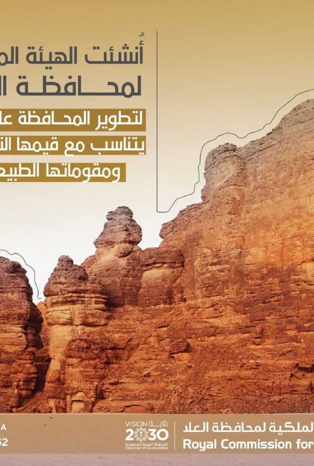 حساب محافظة العلا في تويتر