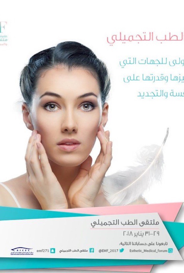 ملتقى مراكز الحمية واللياقة