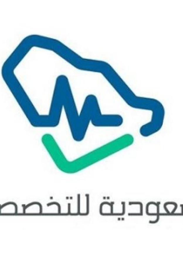 هيئة التخصصات الصحية  