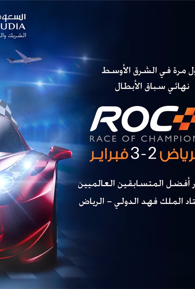 مراسم قرعة سباق الأبطال