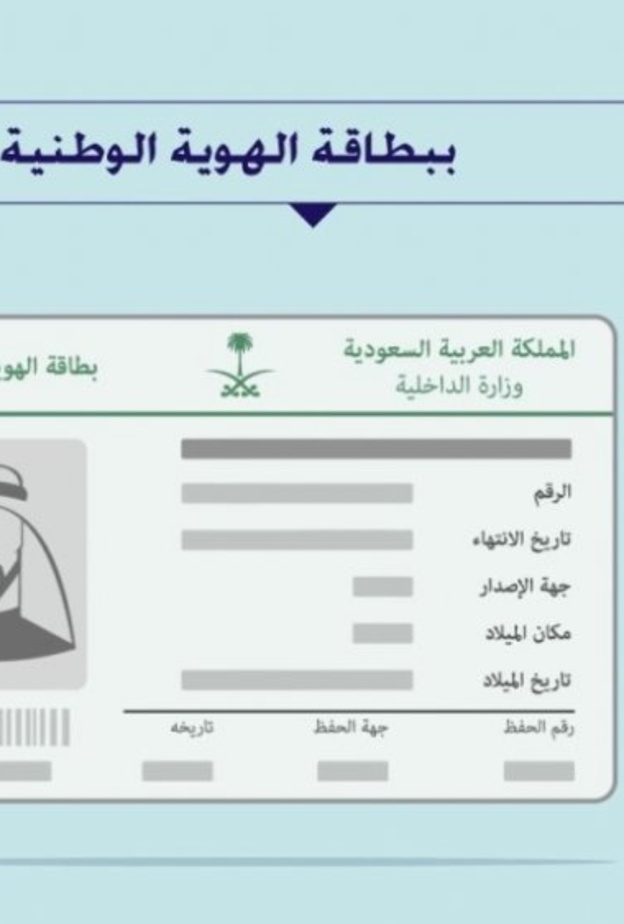 خطوات و طريقة التسجيل في نظام نور برقم الهوية 