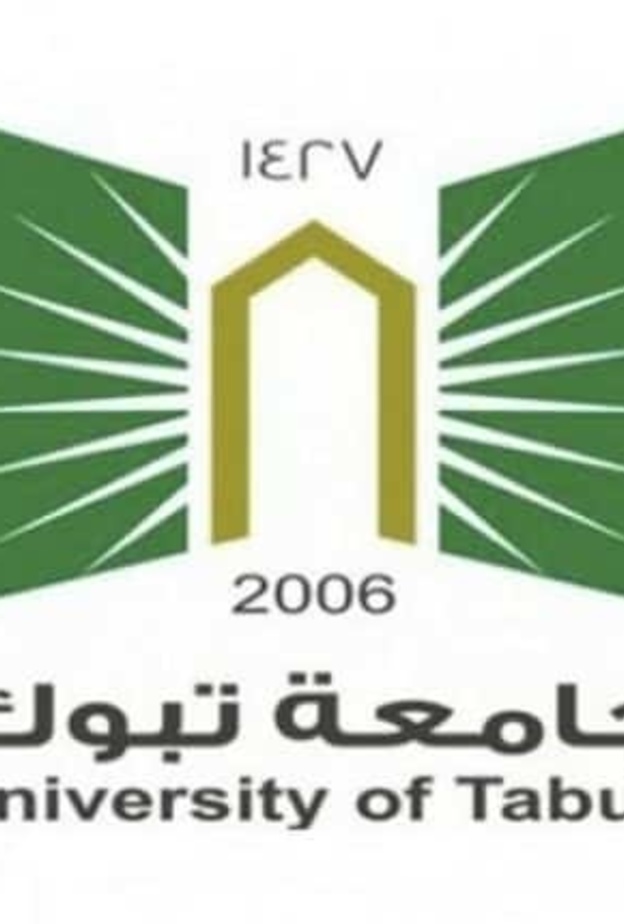 جامعة تبوك 